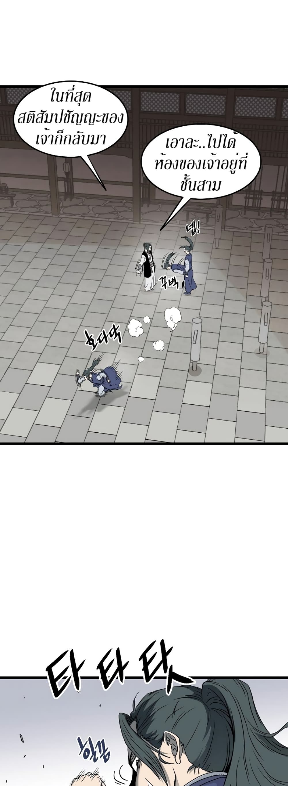 Murim Login page 22