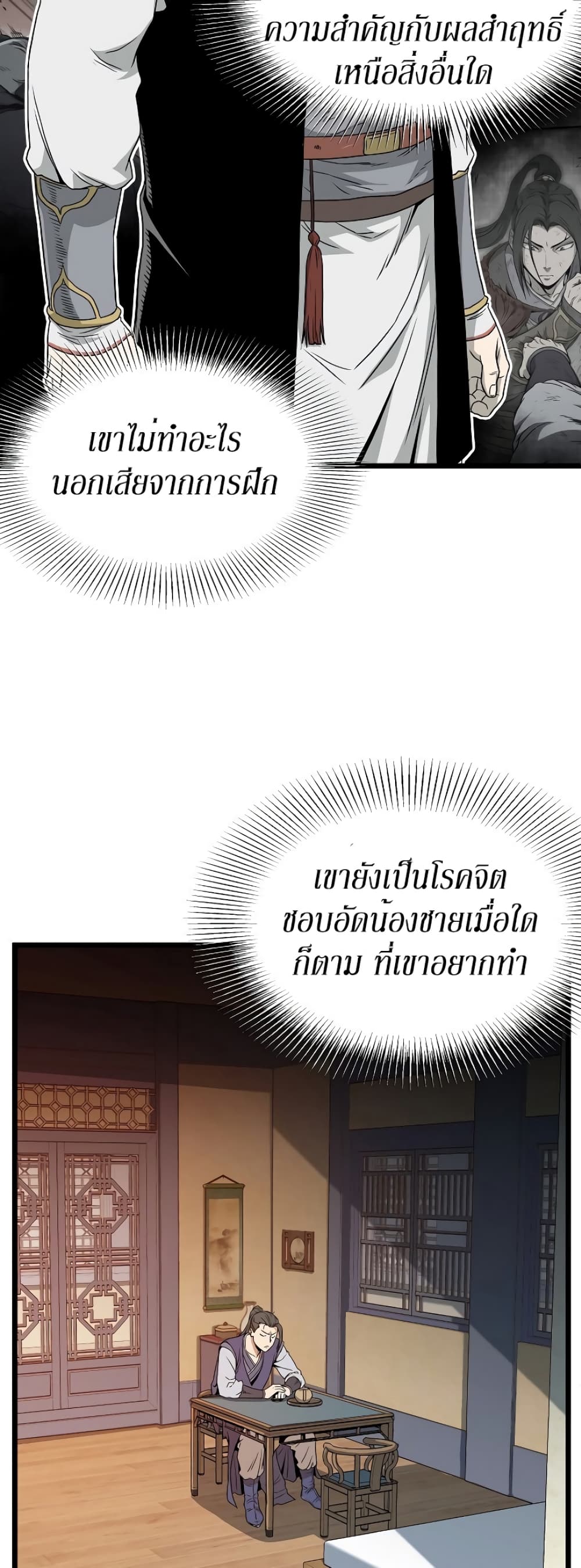 Murim Login page 28