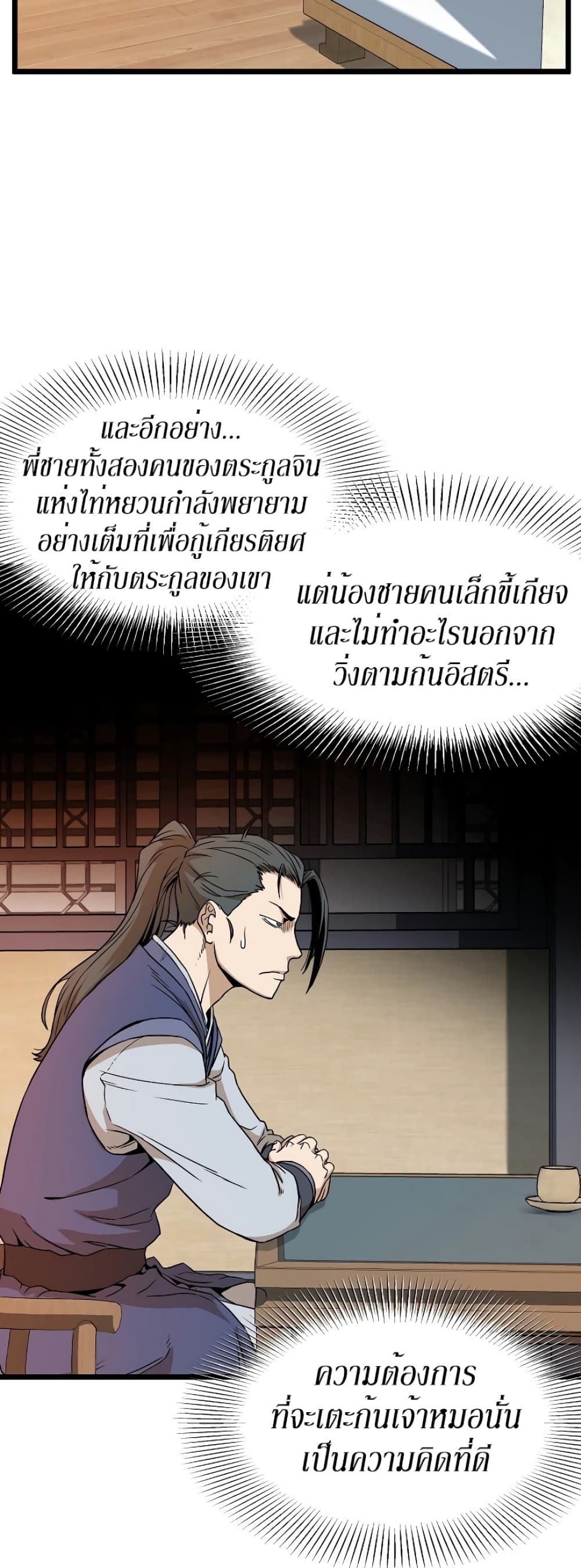 Murim Login page 29