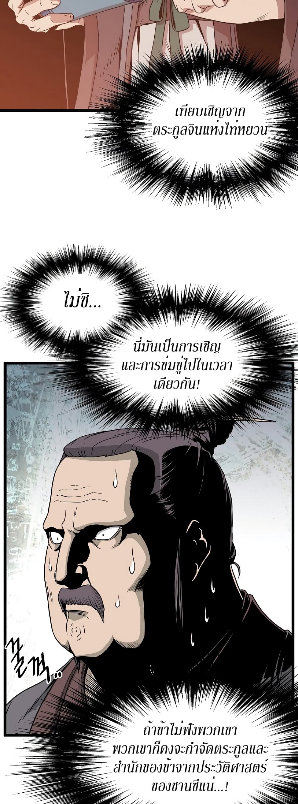 Murim Login page 56