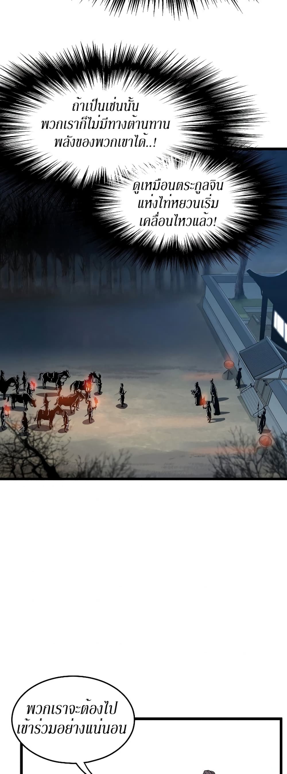 Murim Login page 58