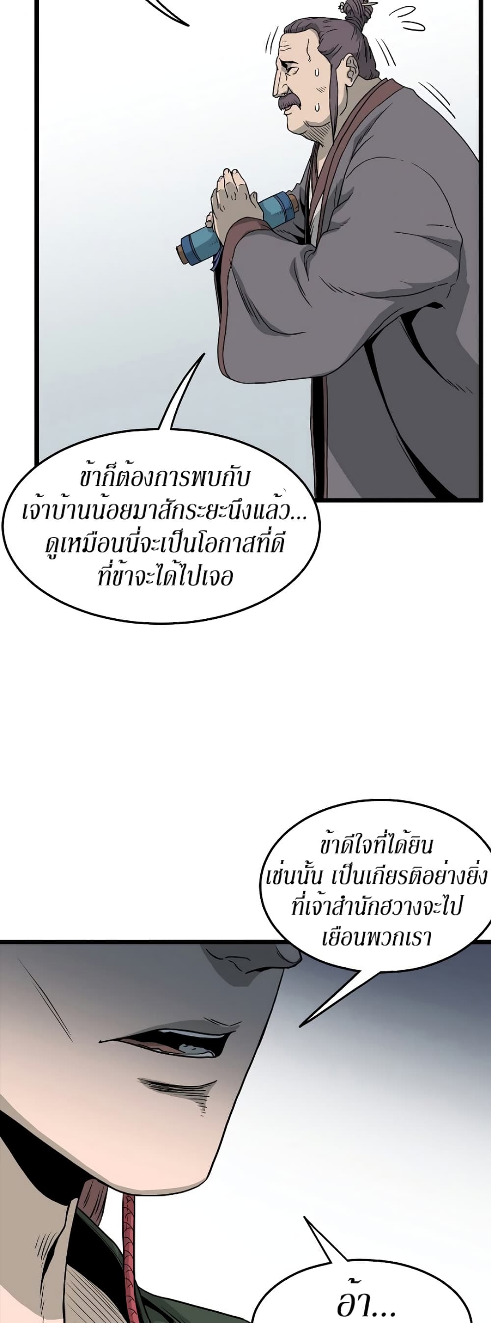 Murim Login page 59
