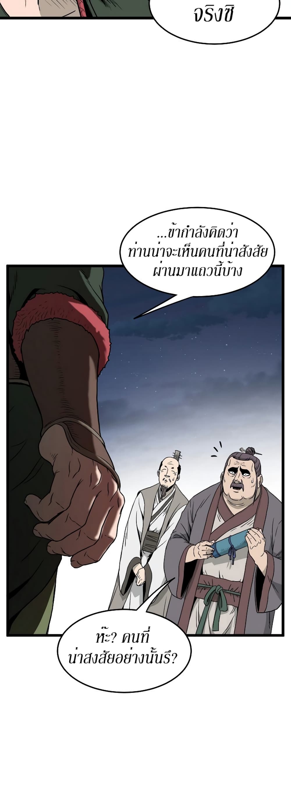 Murim Login page 60