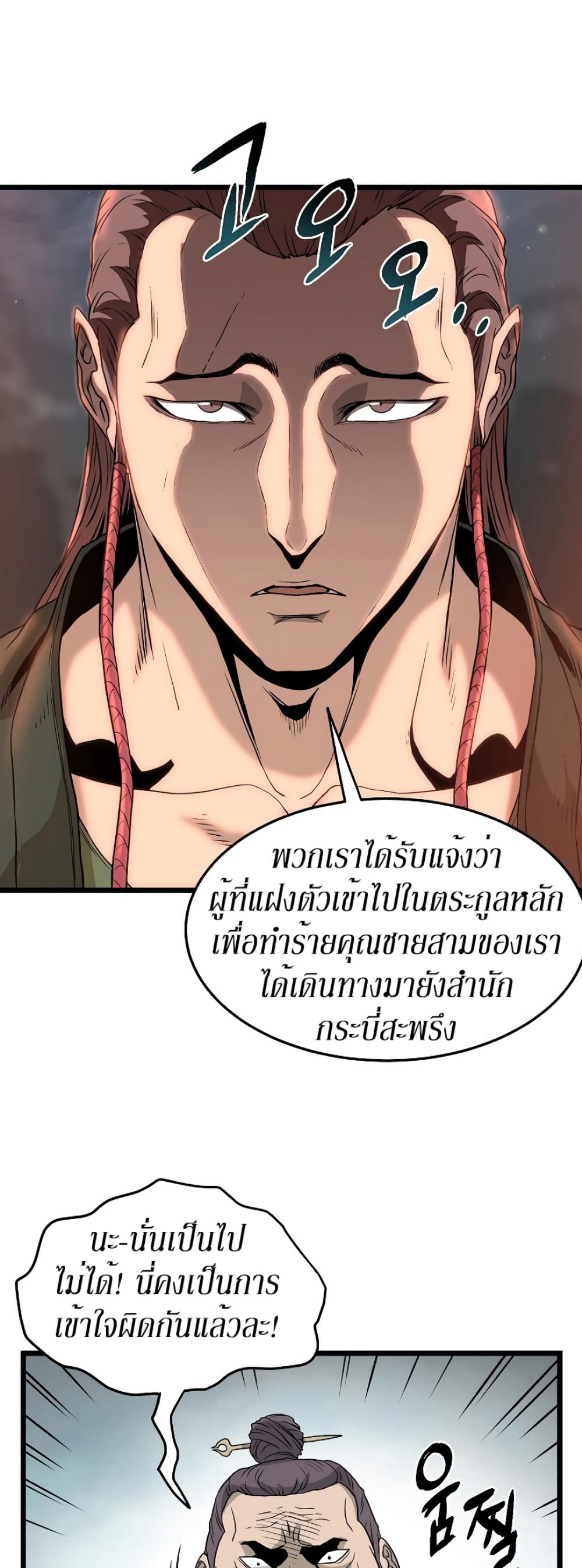 Murim Login page 61