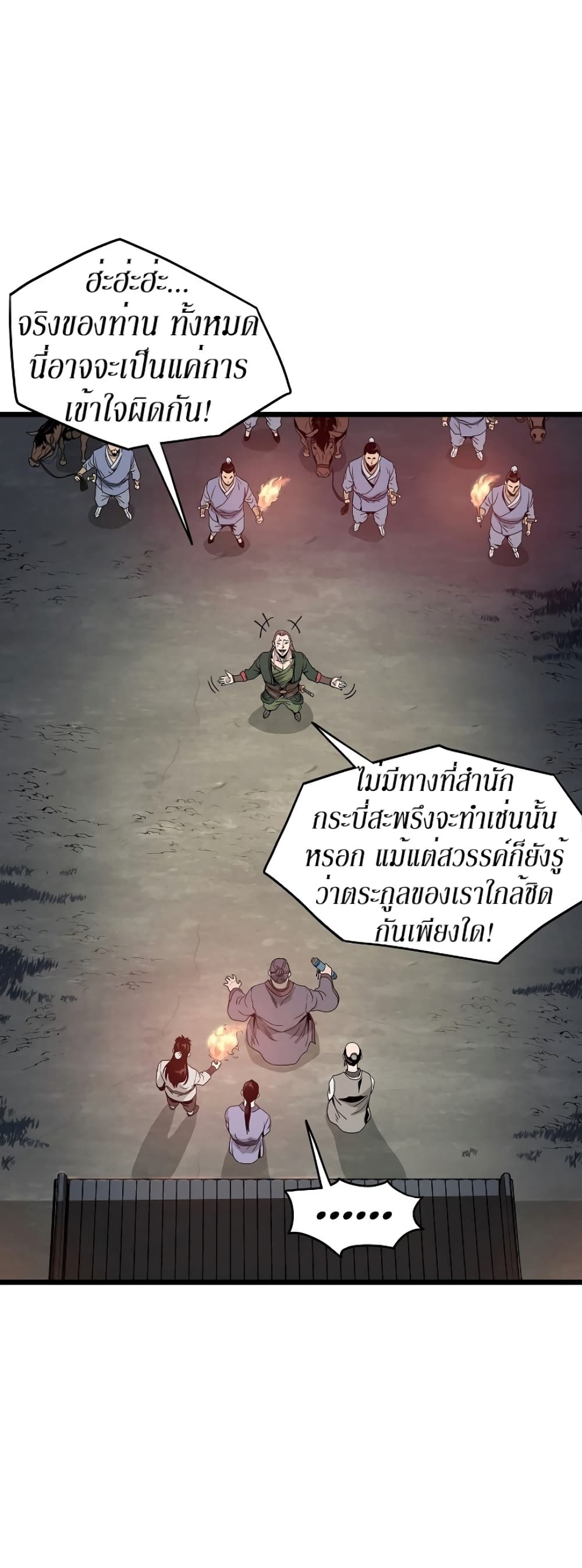 Murim Login page 64