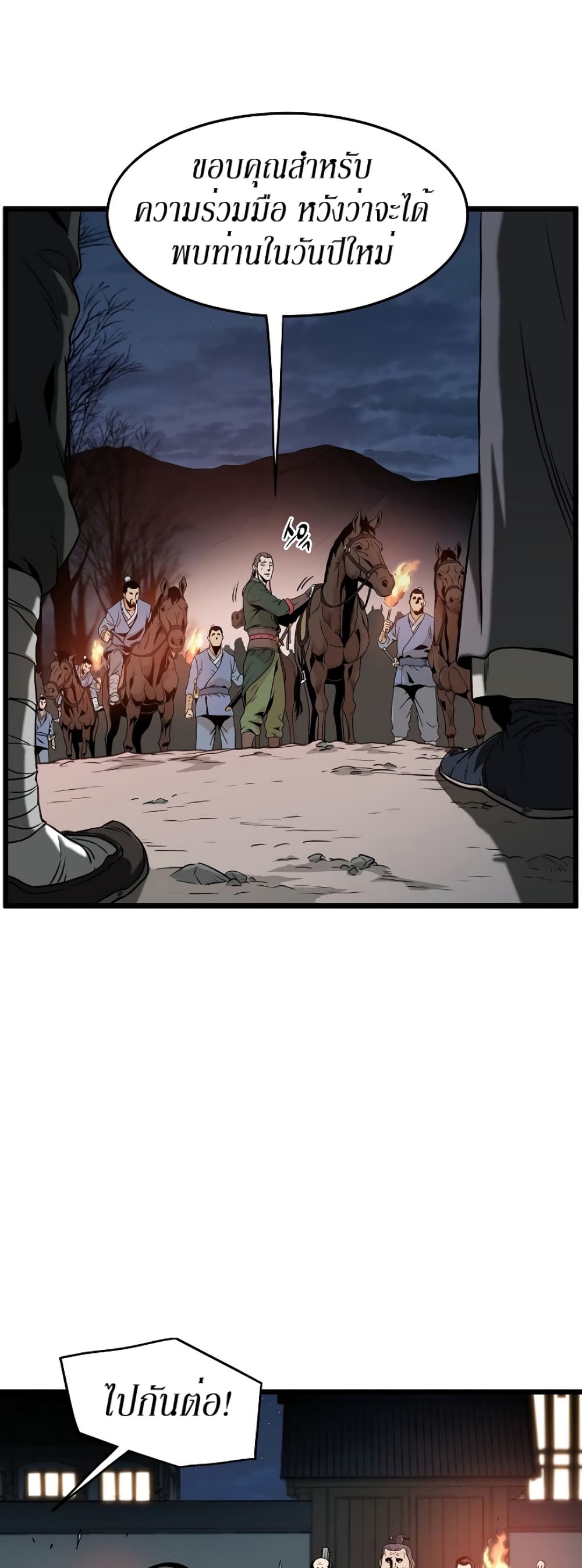 Murim Login page 65