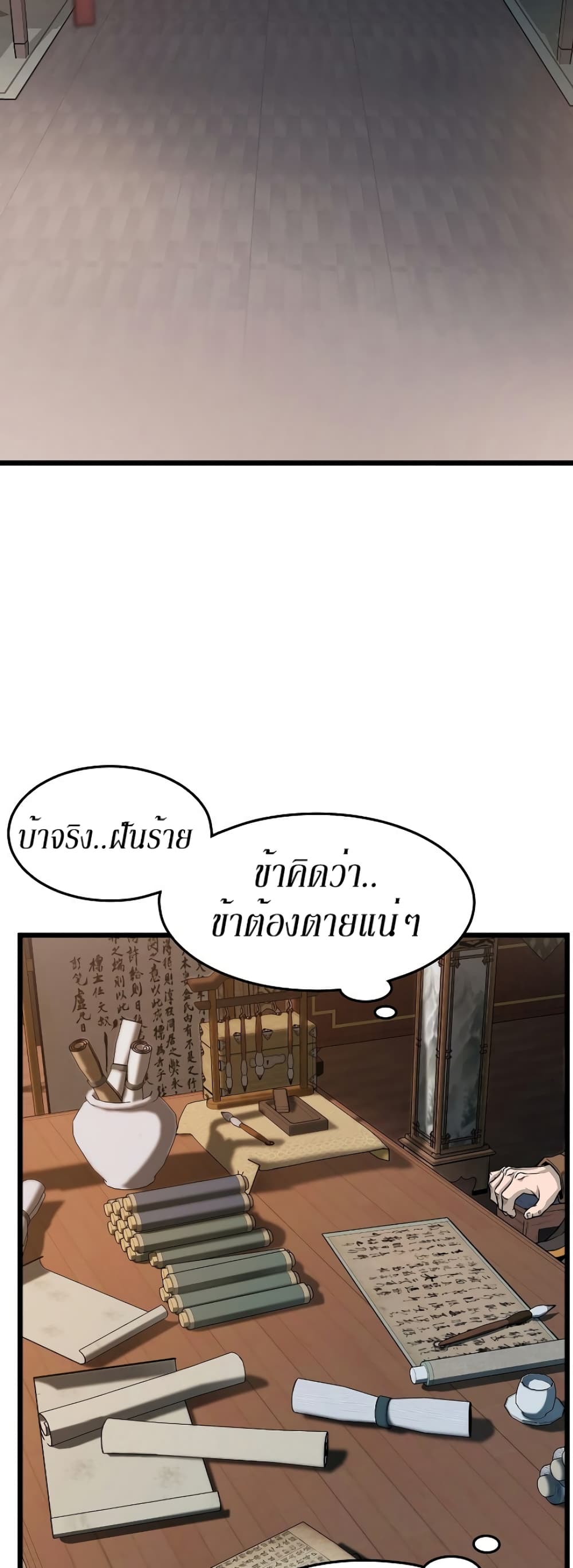 Murim Login page 5