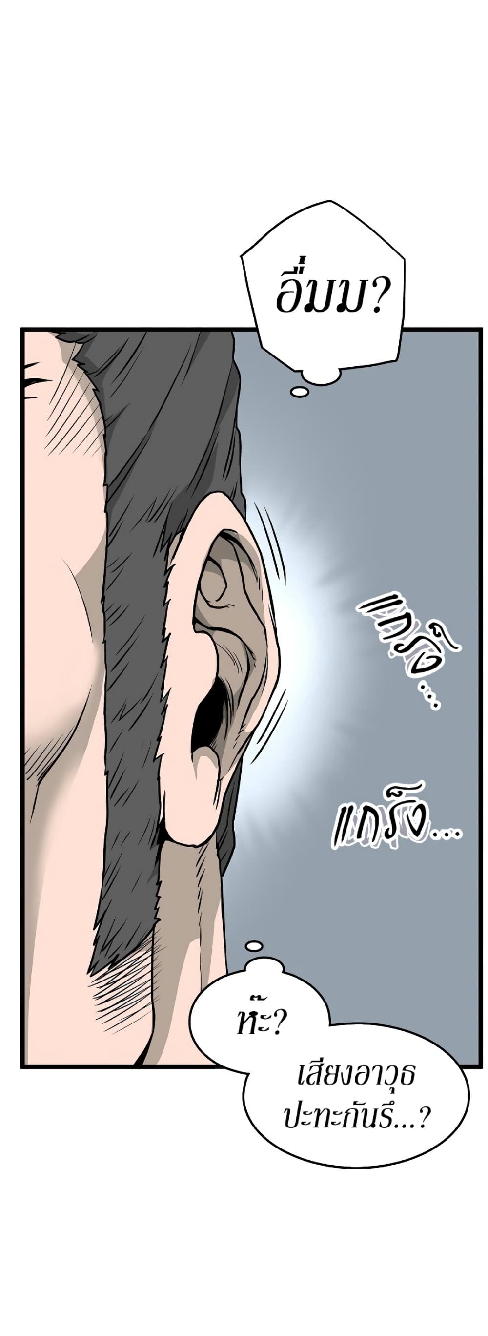 Murim Login page 8