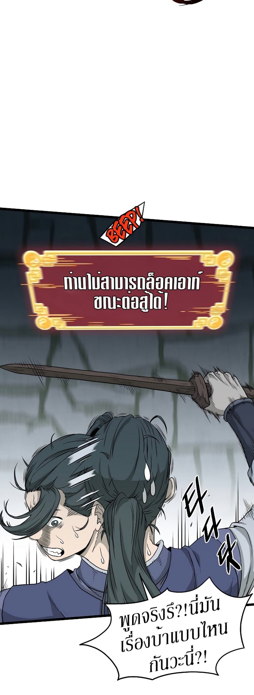Murim Login page 12