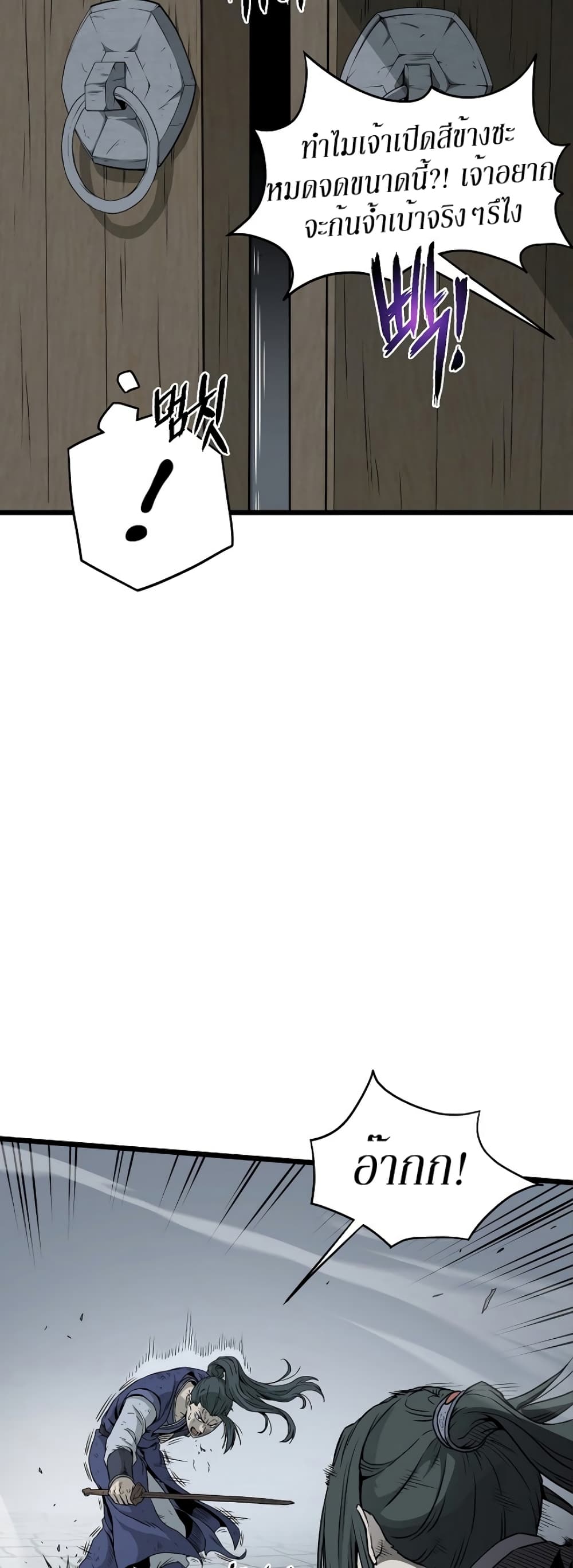 Murim Login page 16