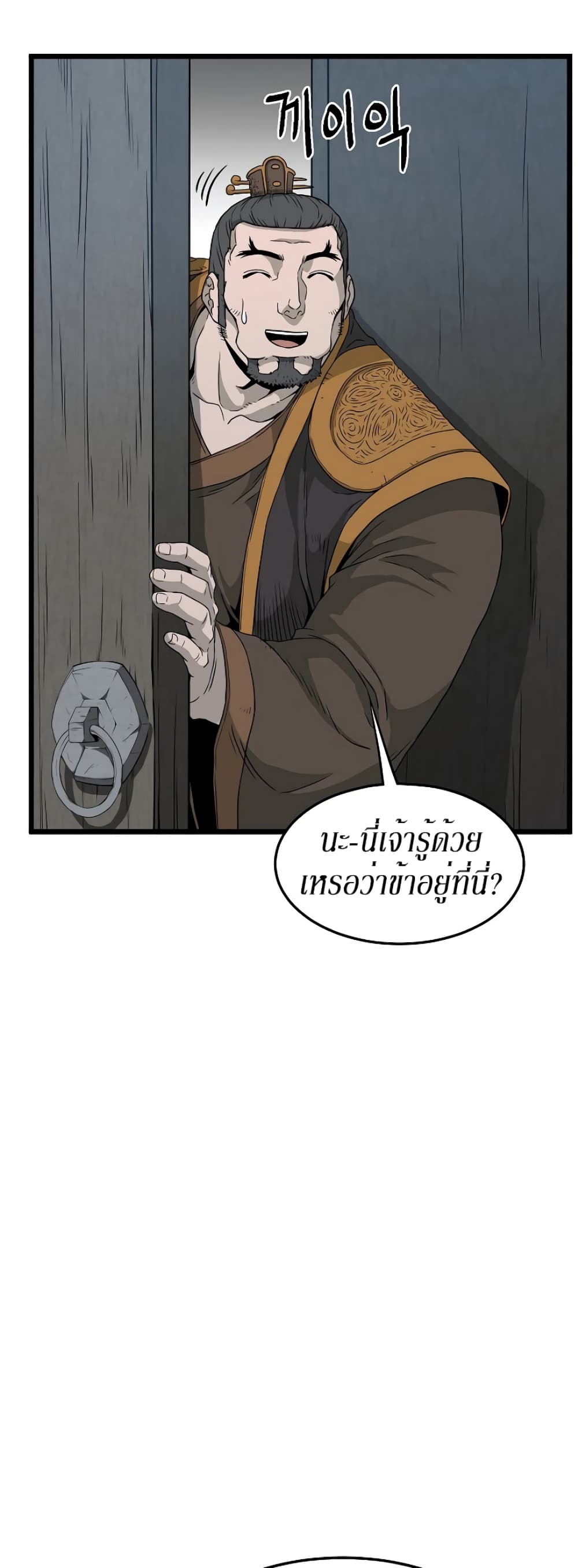 Murim Login page 25