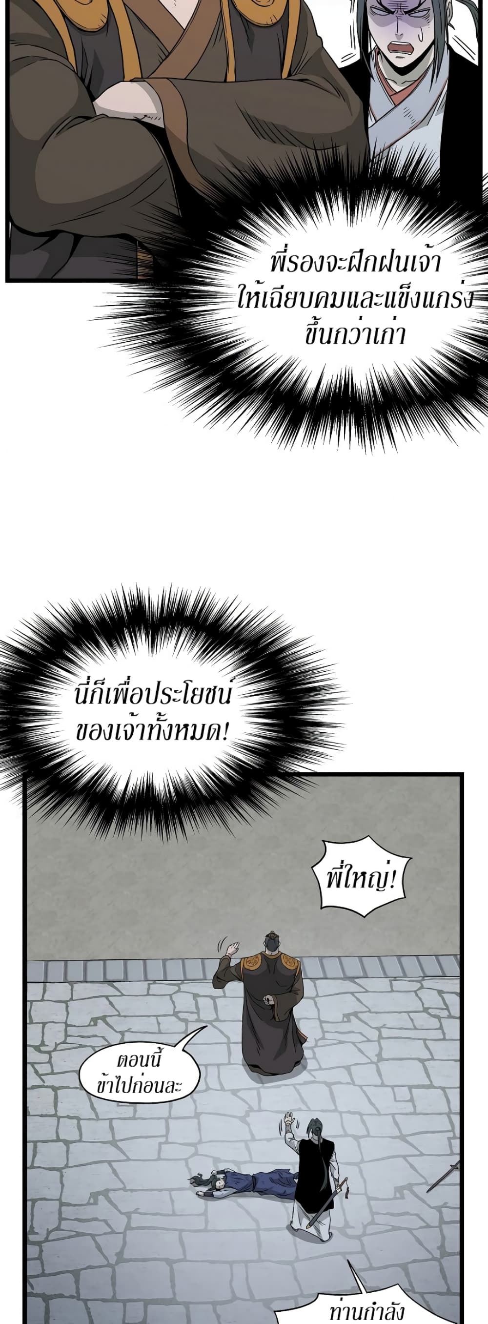 Murim Login page 34