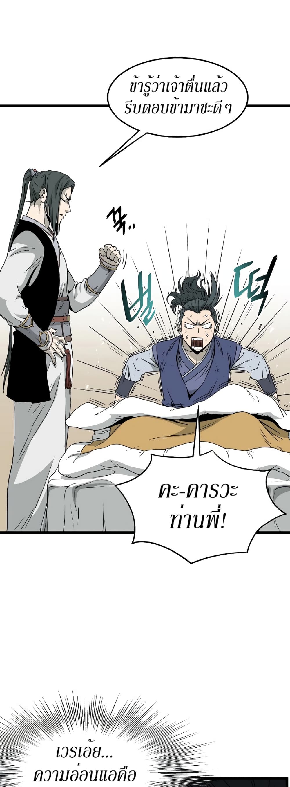 Murim Login page 41