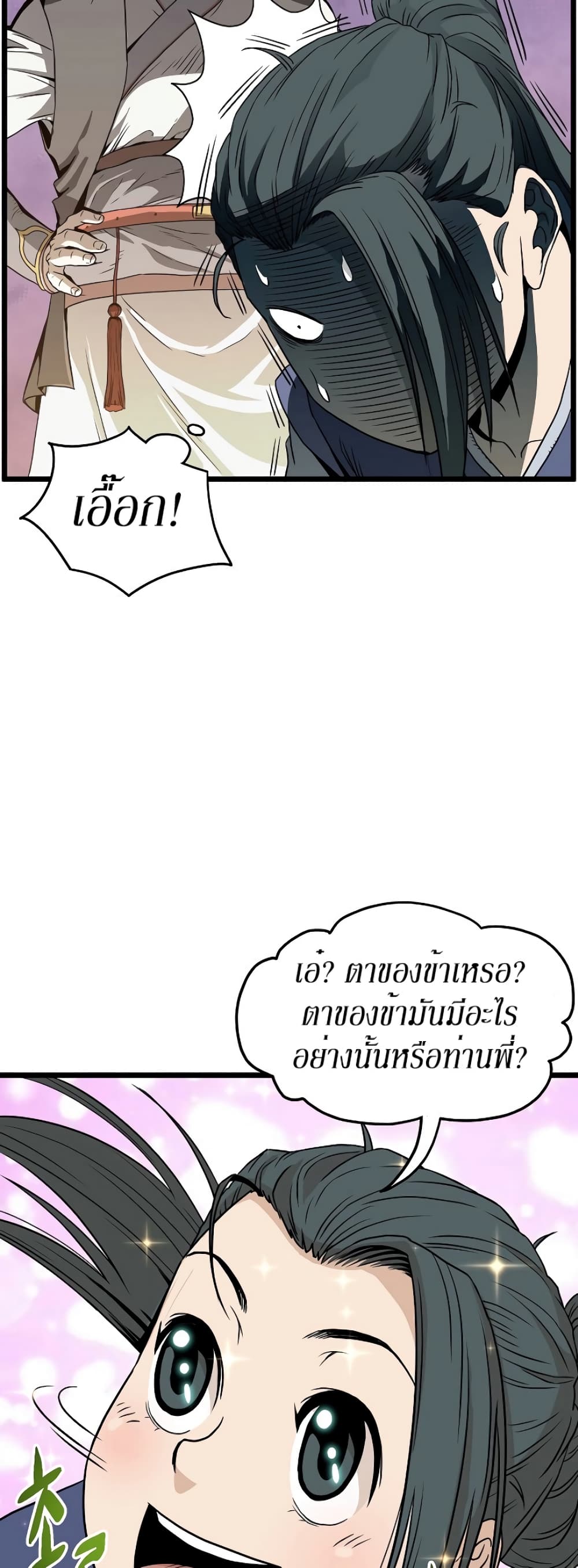 Murim Login page 43