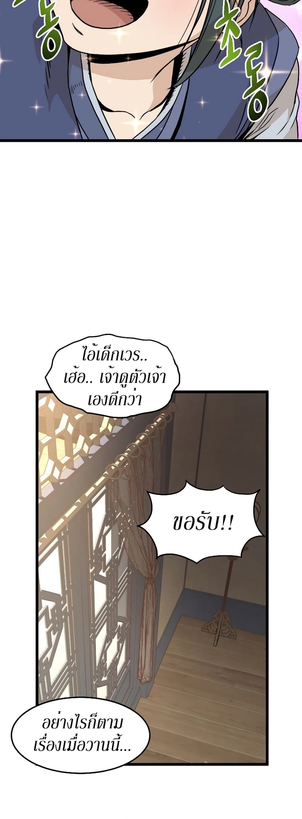 Murim Login page 44