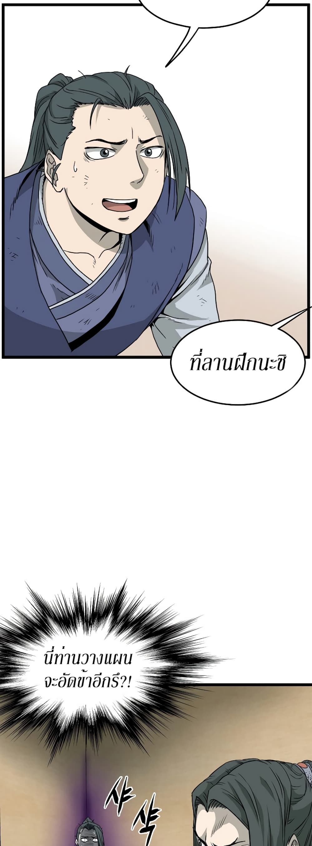 Murim Login page 47