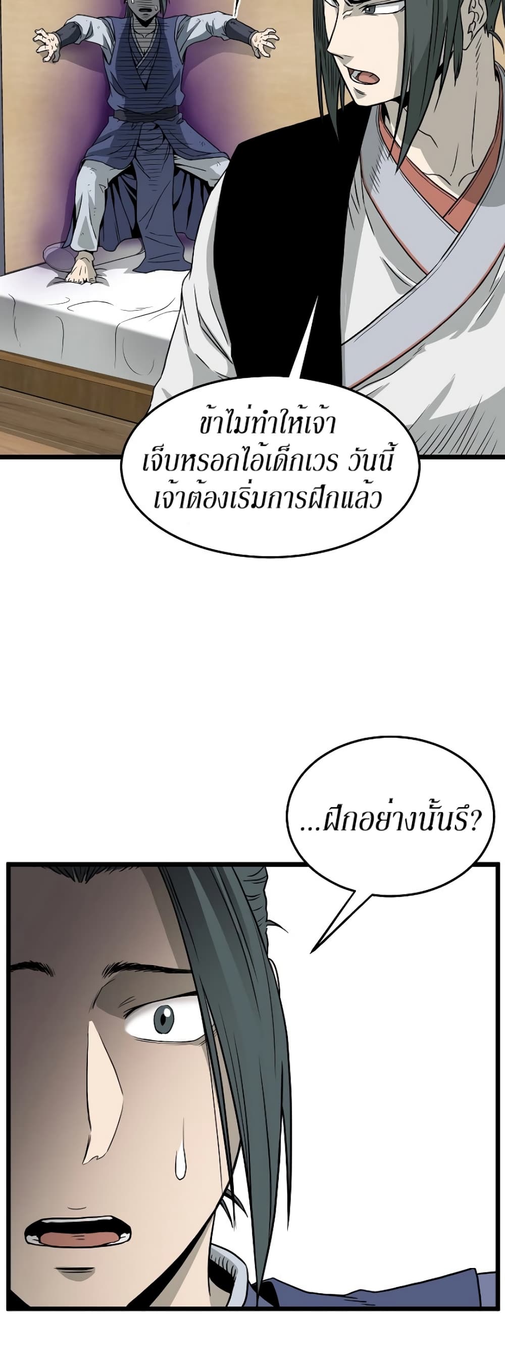Murim Login page 48