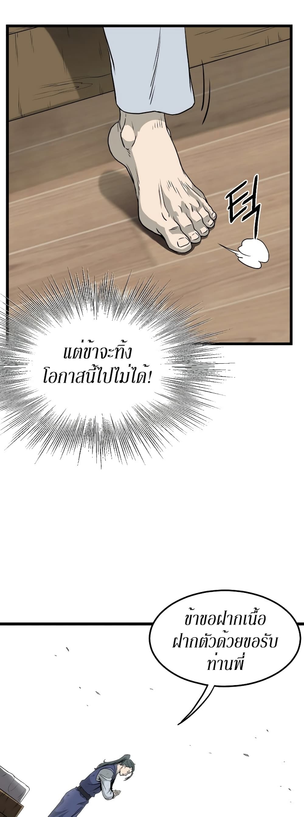 Murim Login page 53