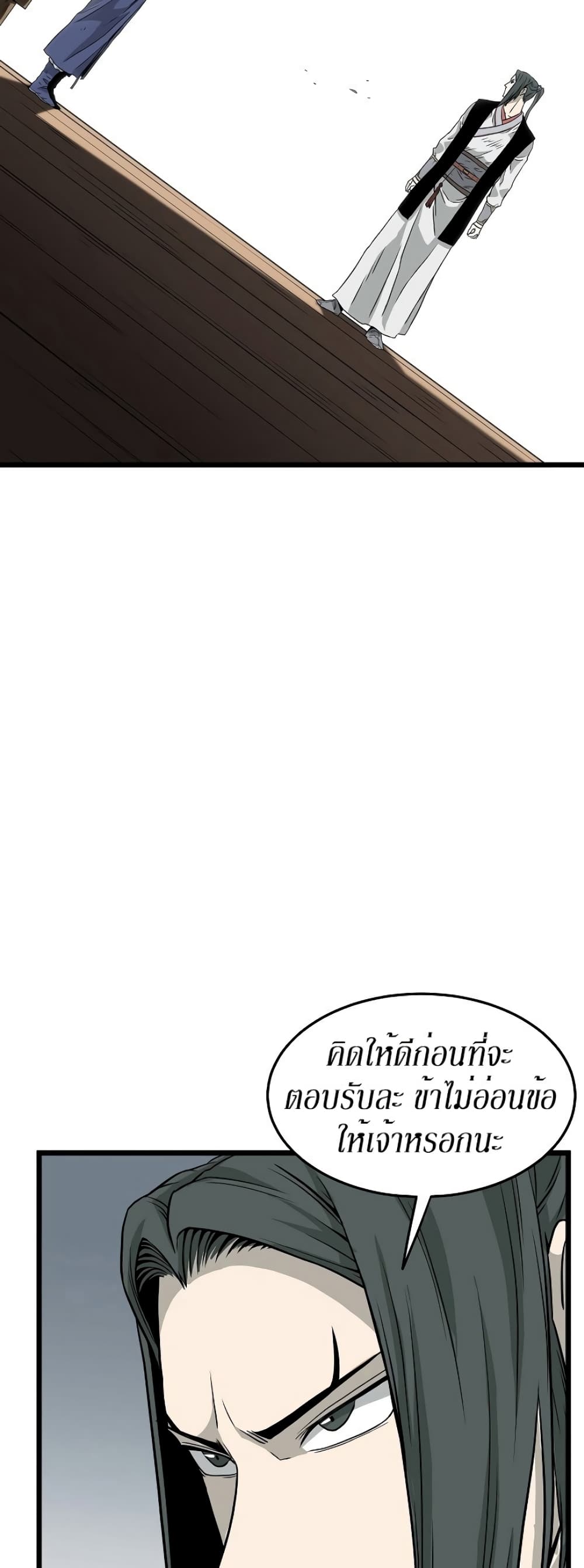 Murim Login page 54