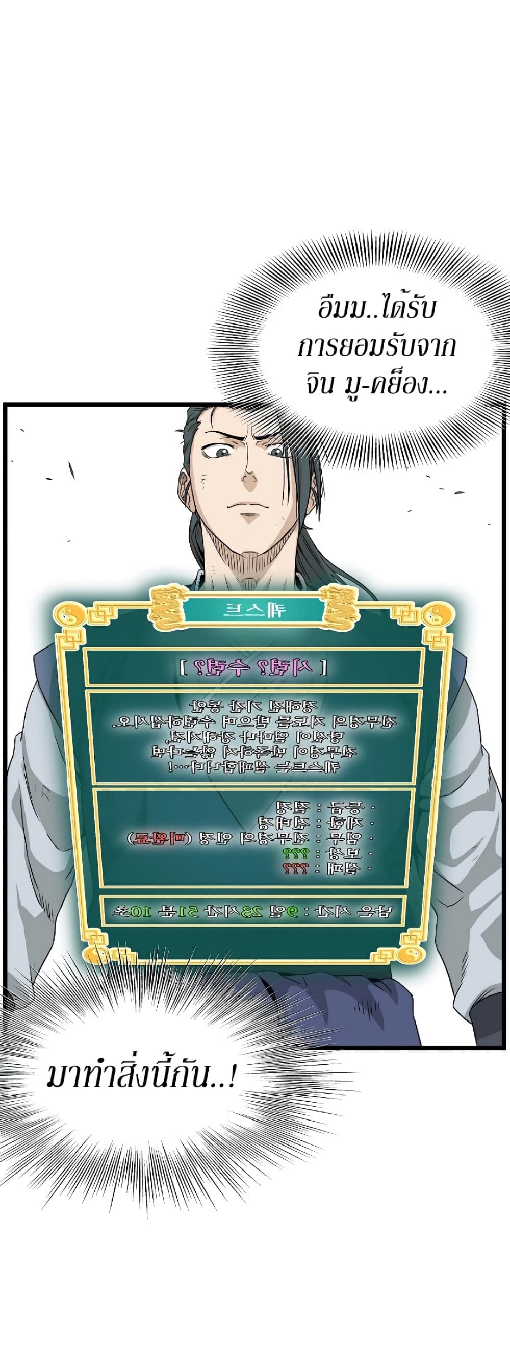 Murim Login page 59
