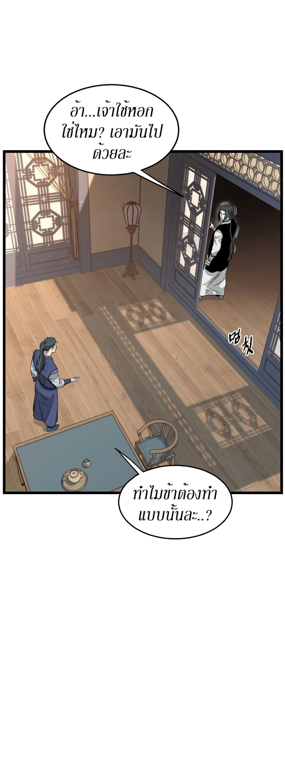 Murim Login page 60