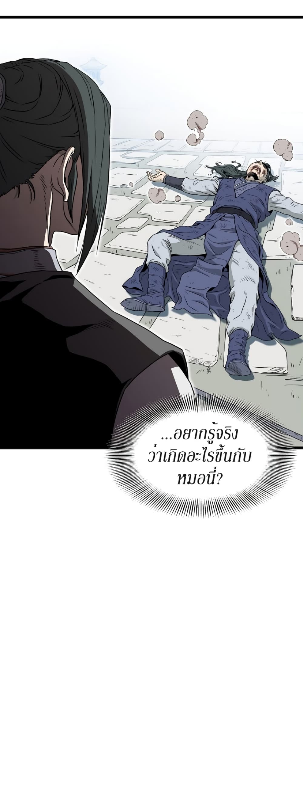 Murim Login page 11