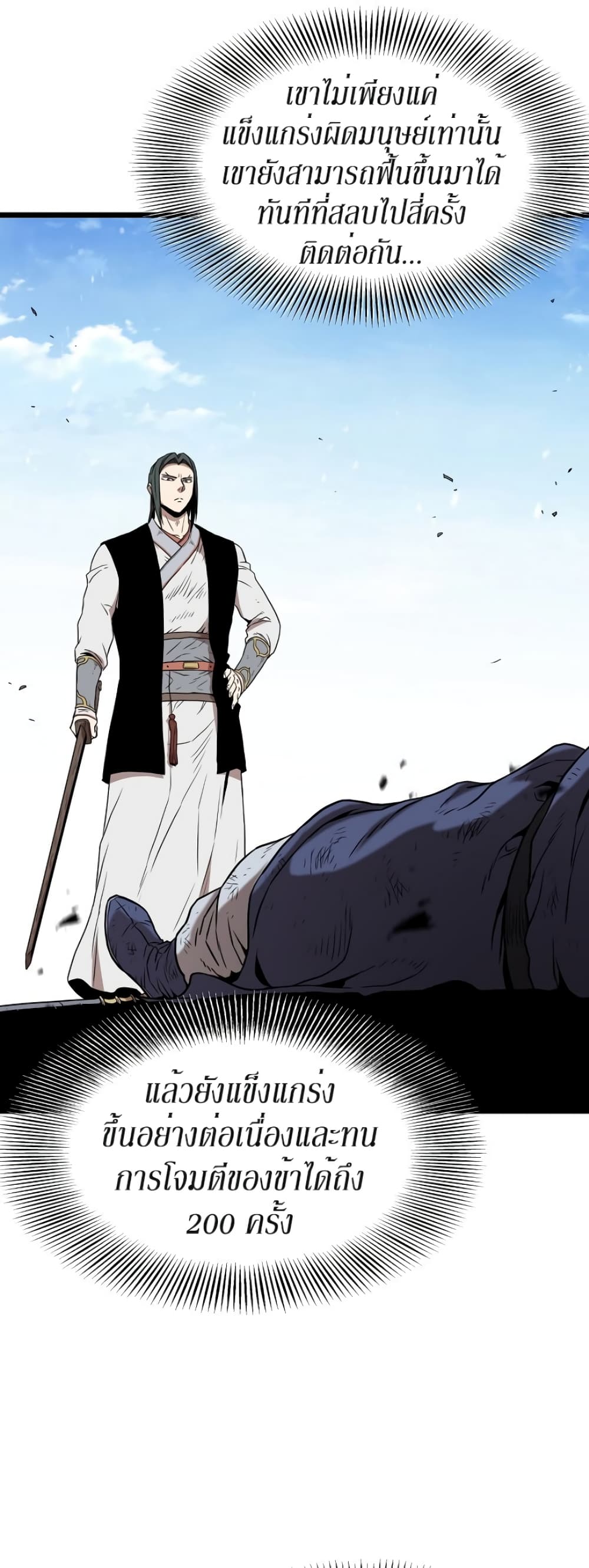 Murim Login page 12