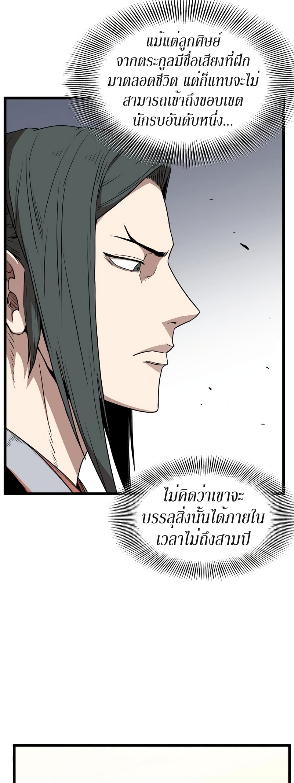 Murim Login page 13