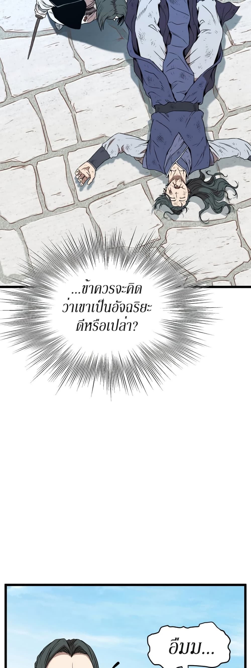 Murim Login page 15