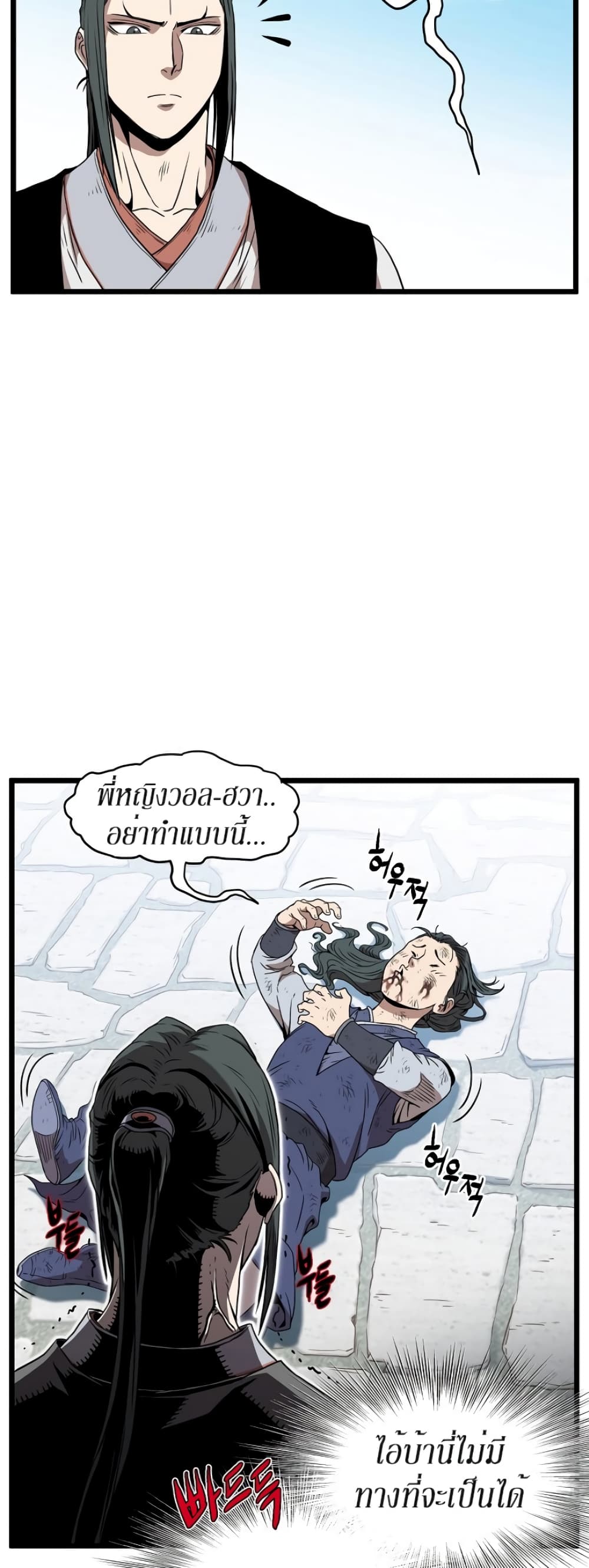 Murim Login page 16