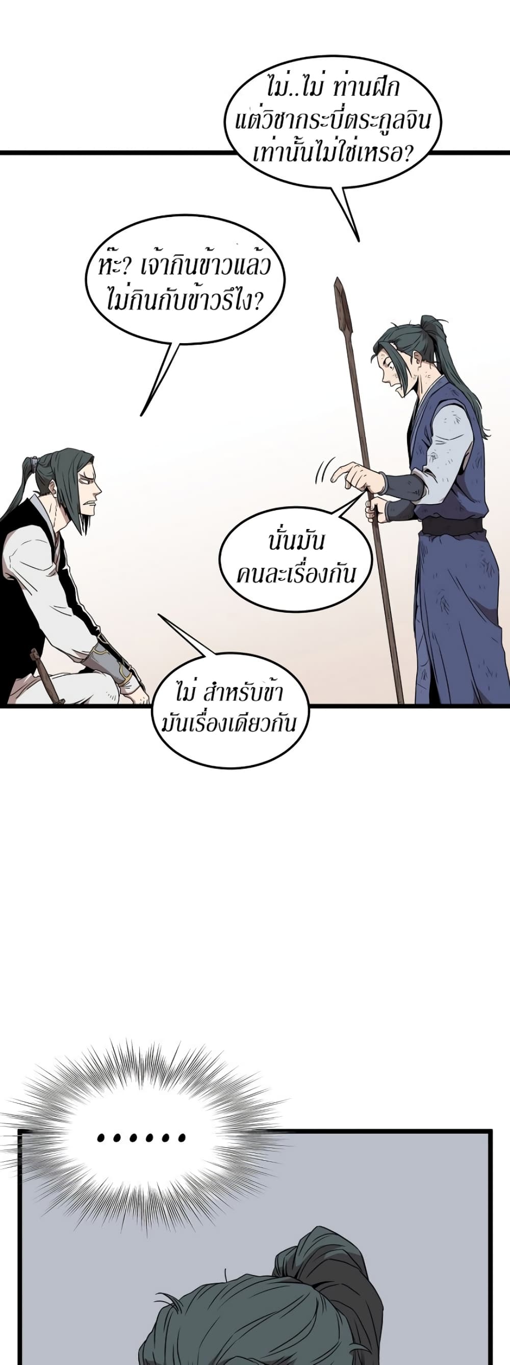 Murim Login page 24