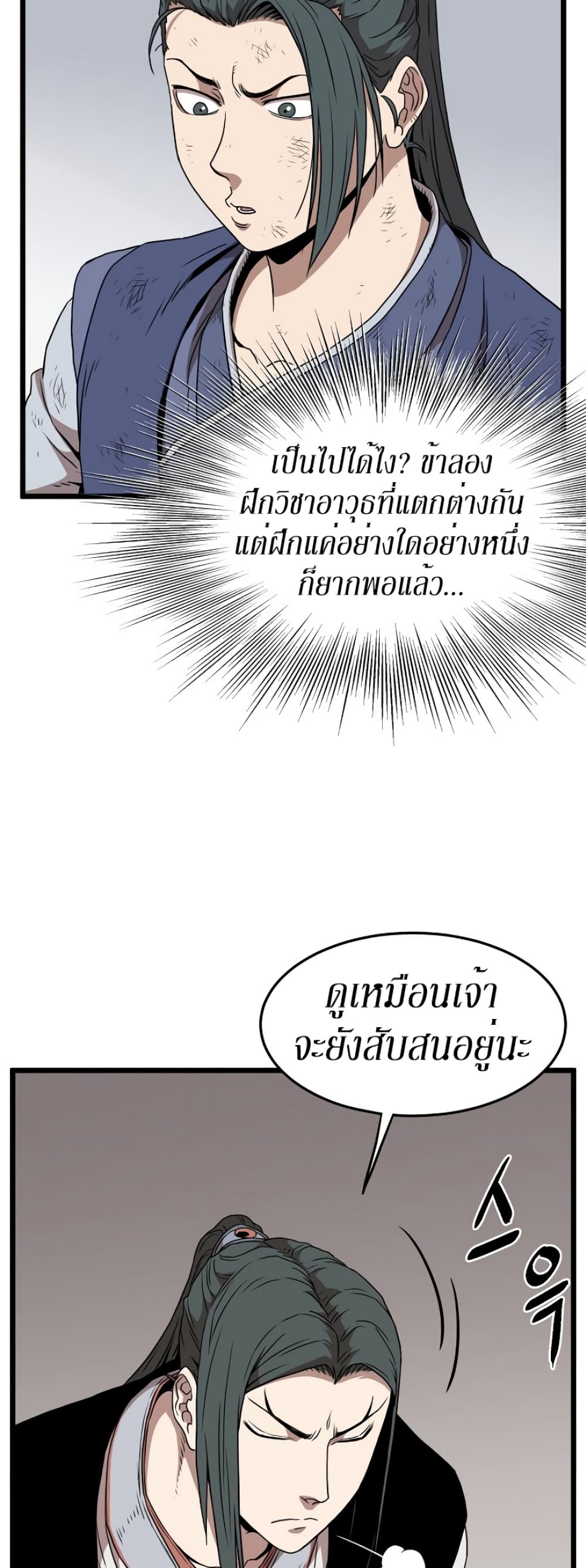 Murim Login page 25