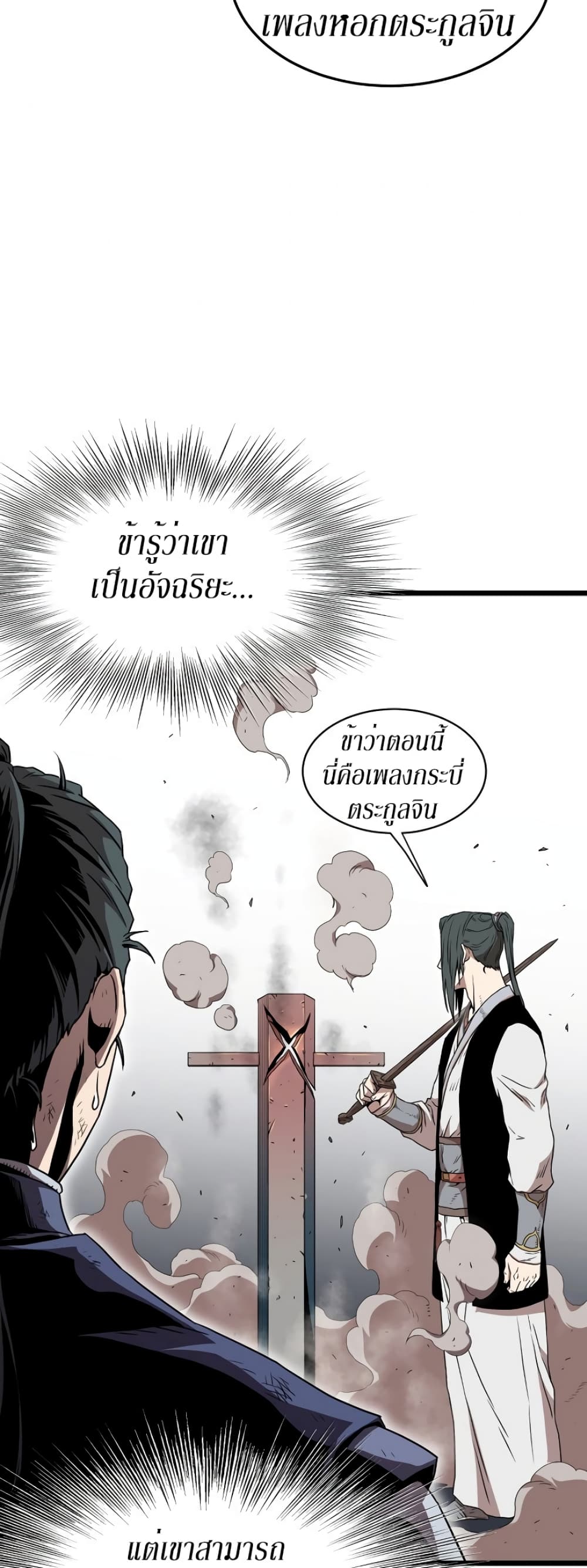 Murim Login page 35
