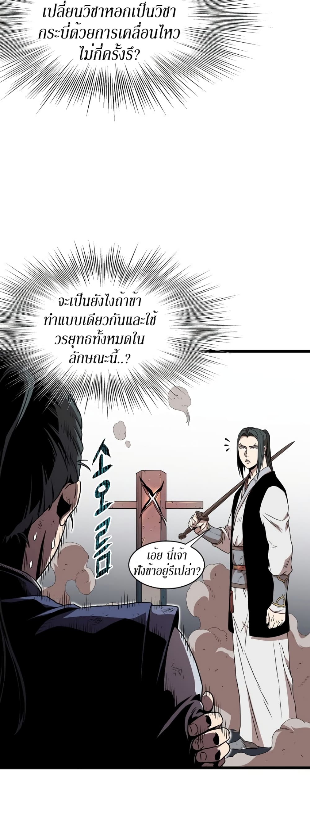 Murim Login page 36