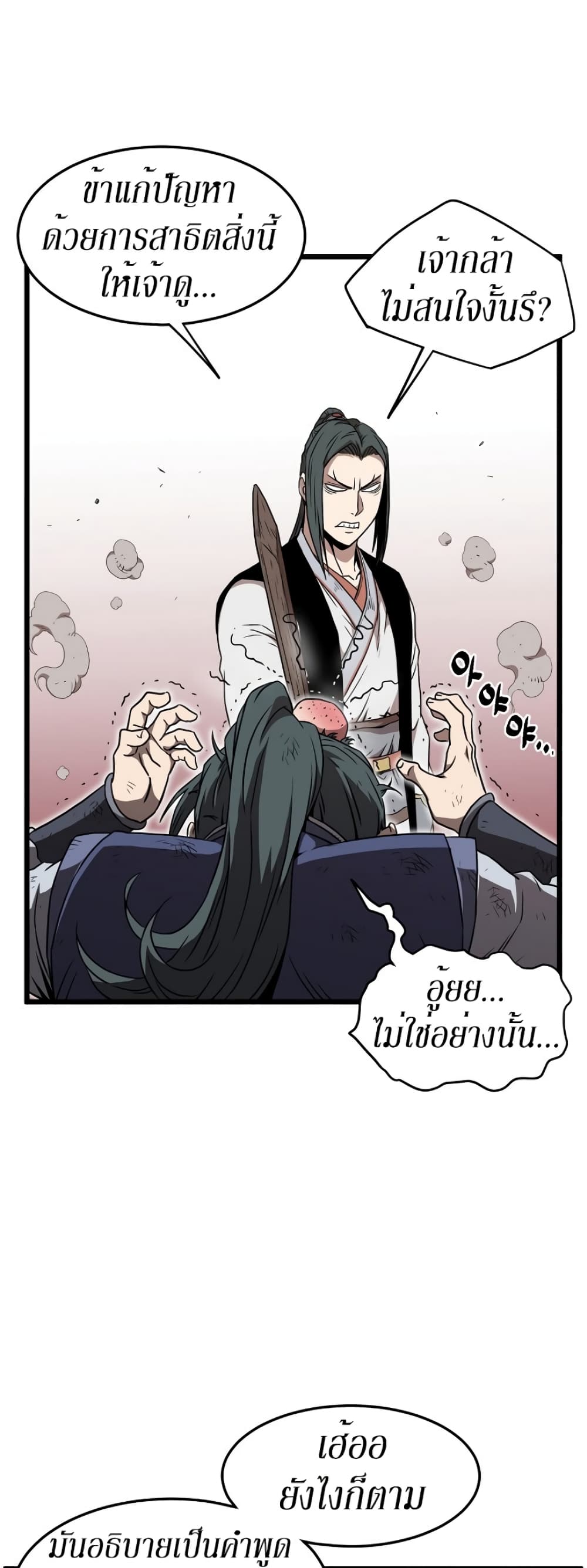 Murim Login page 38