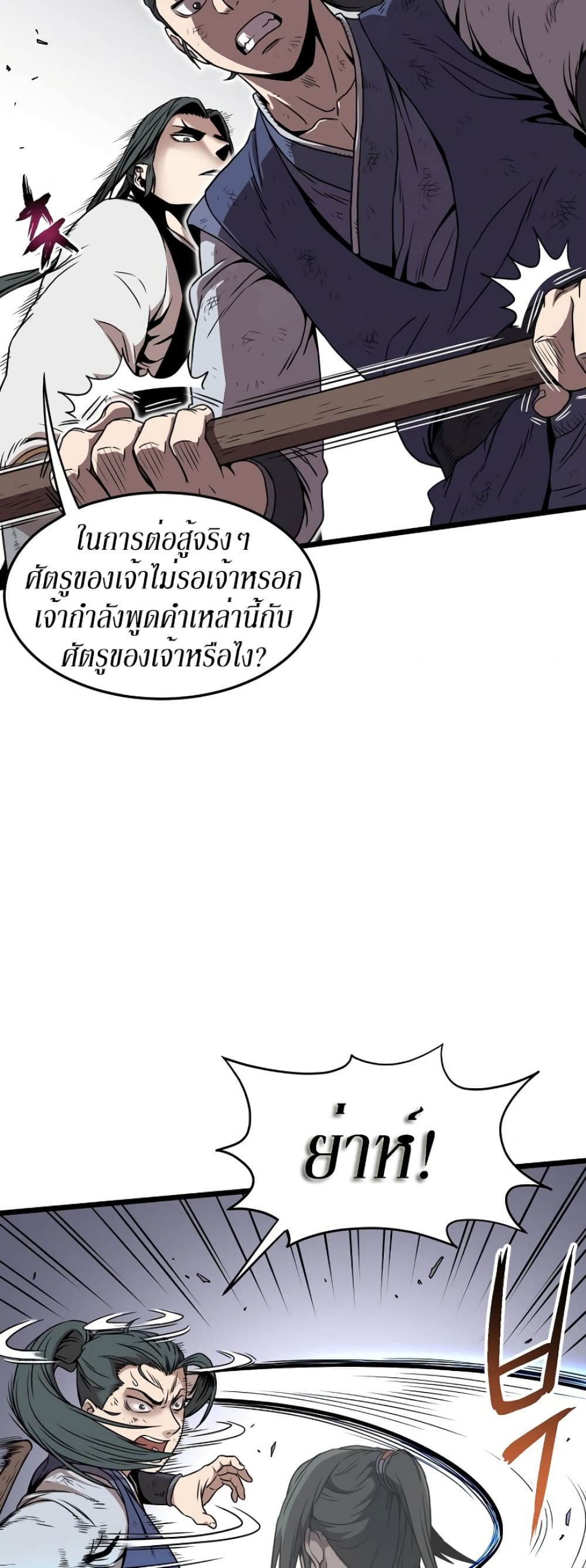 Murim Login page 40