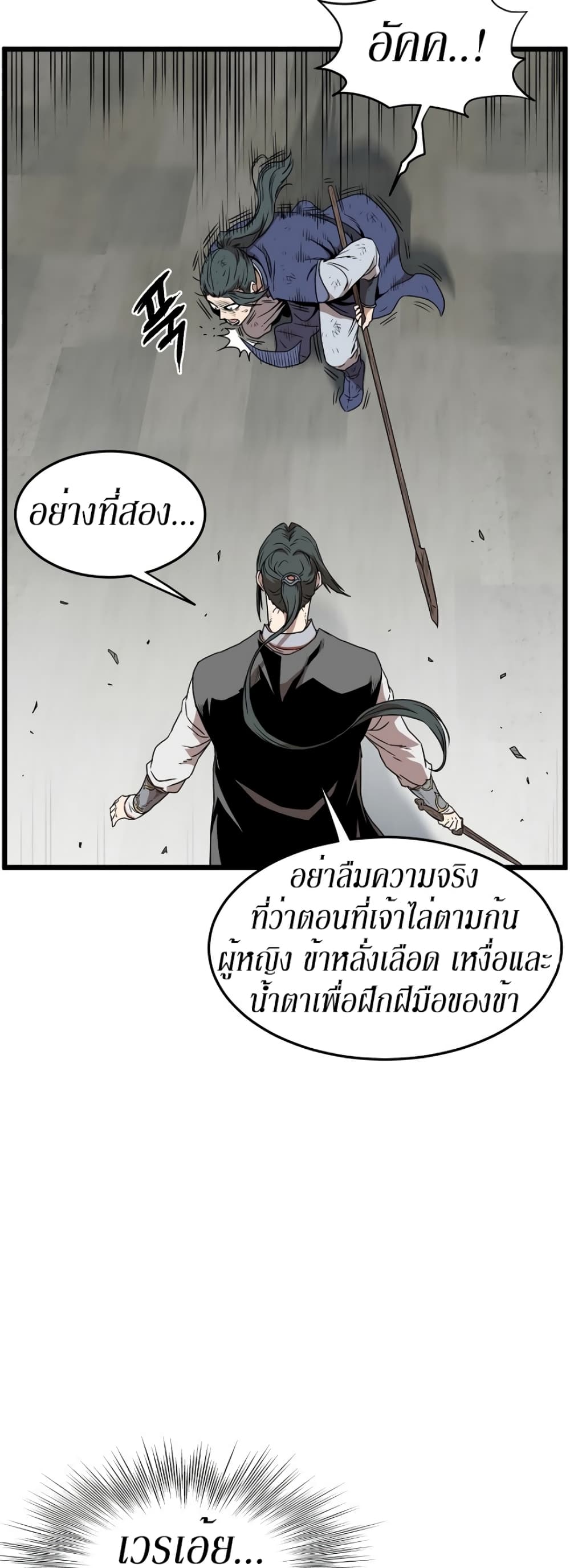 Murim Login page 55