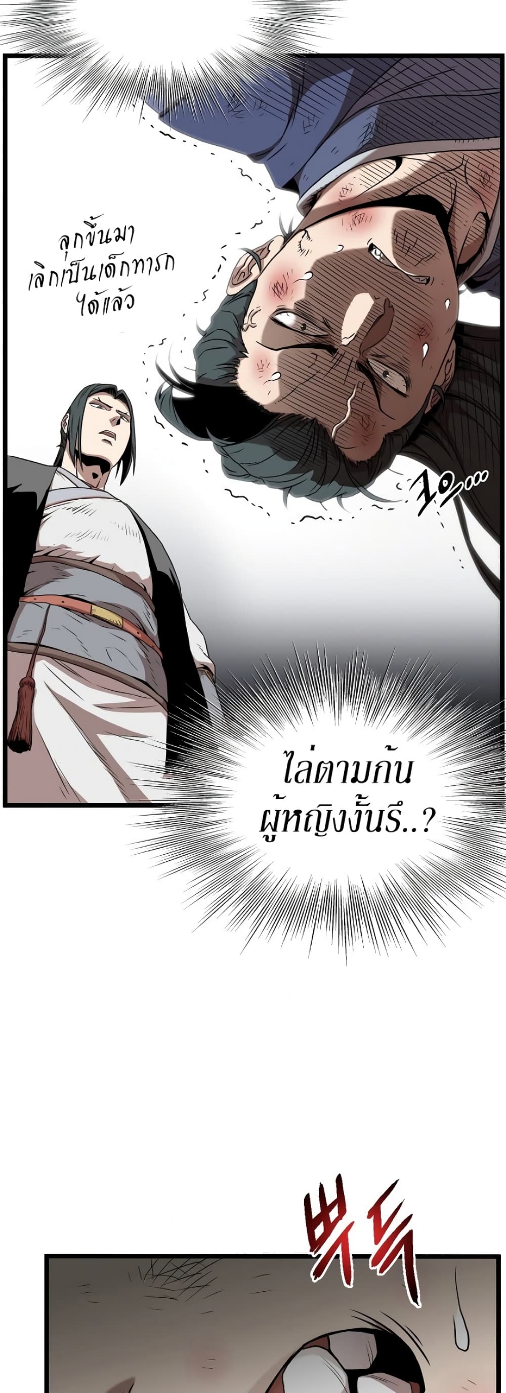 Murim Login page 56
