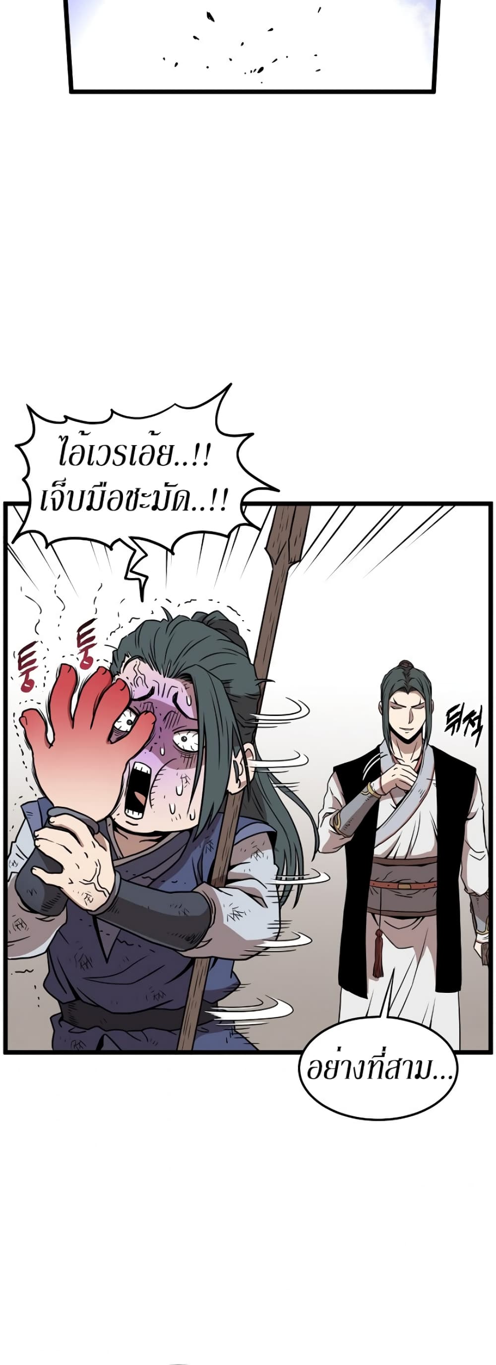 Murim Login page 61