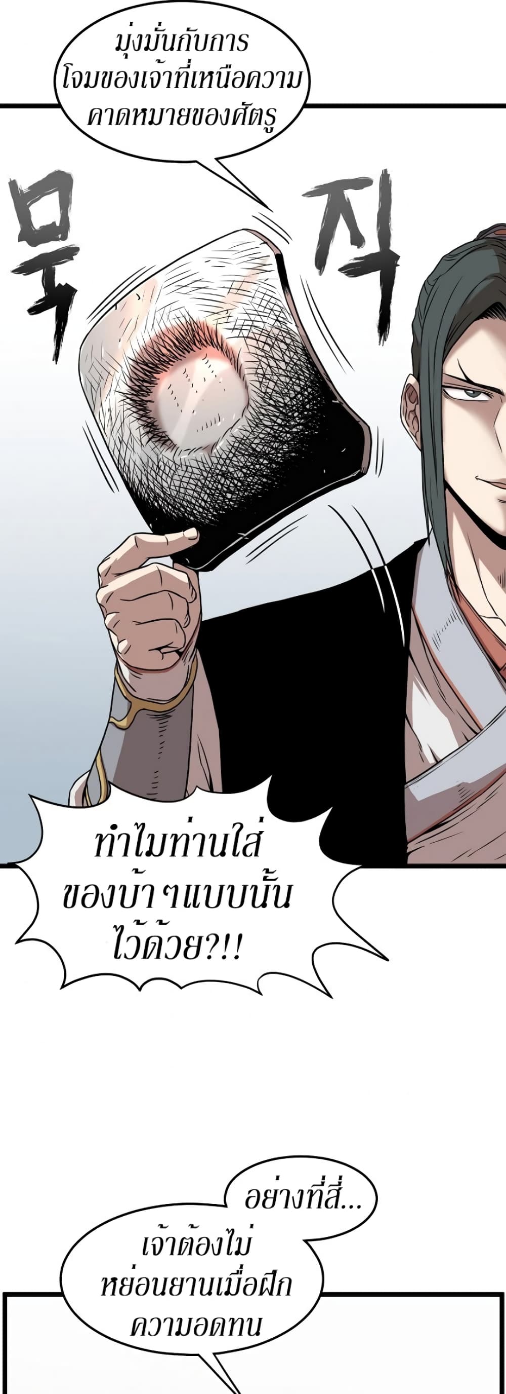Murim Login page 62