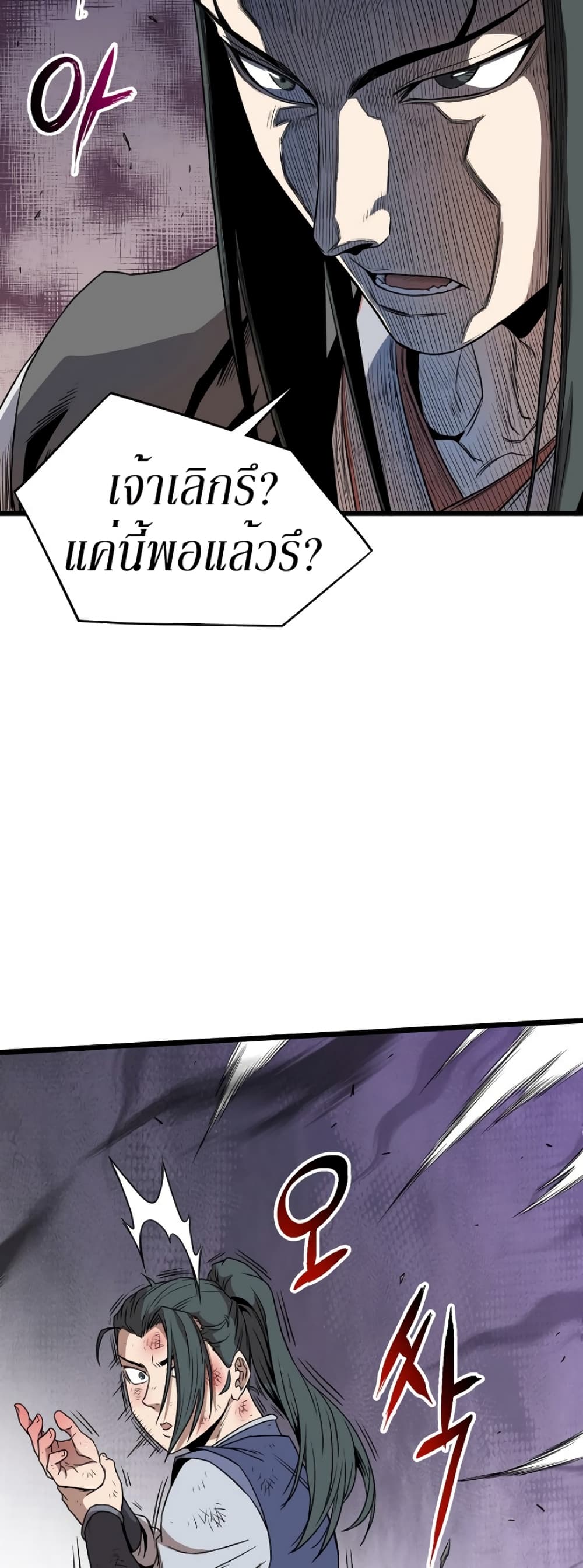 Murim Login page 2