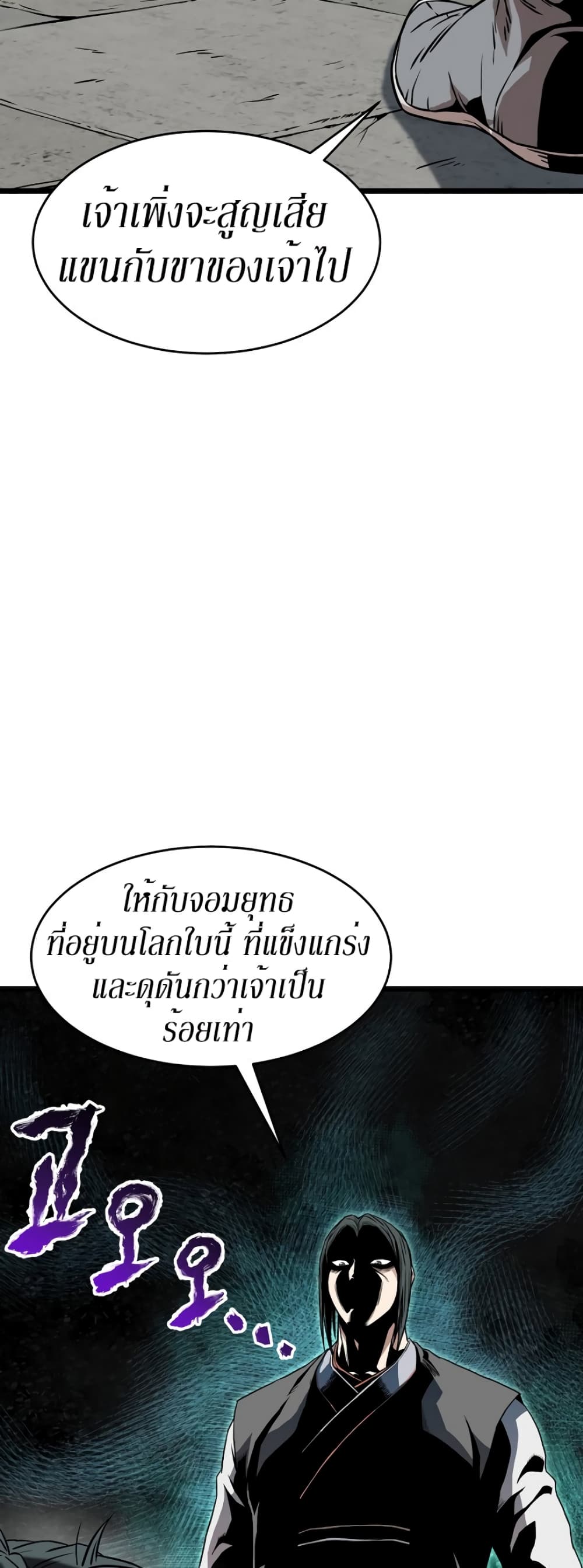 Murim Login page 7