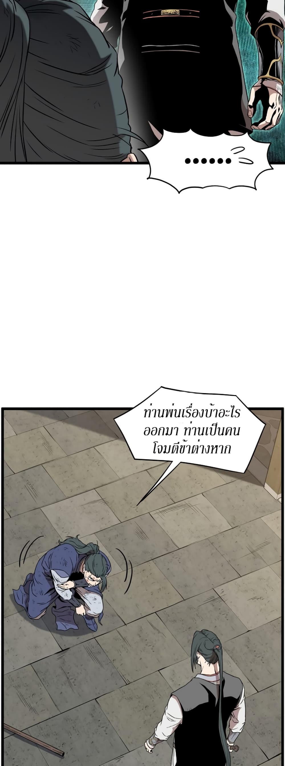 Murim Login page 8