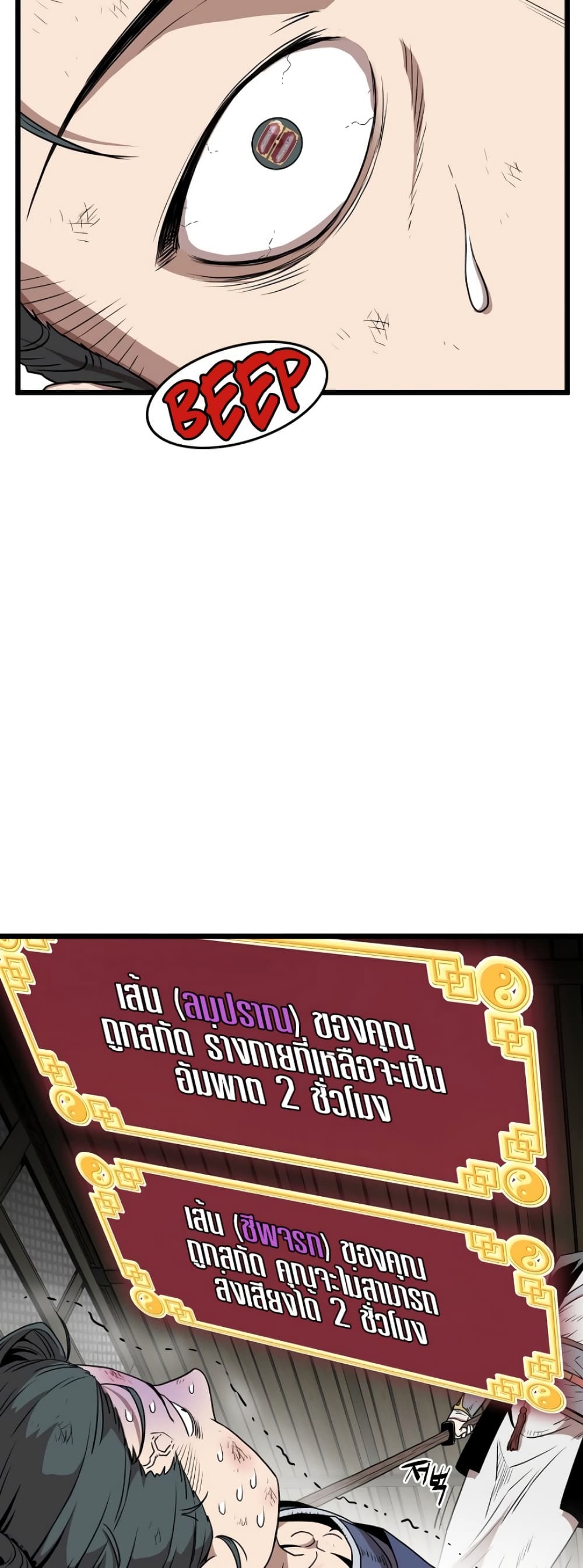 Murim Login page 12