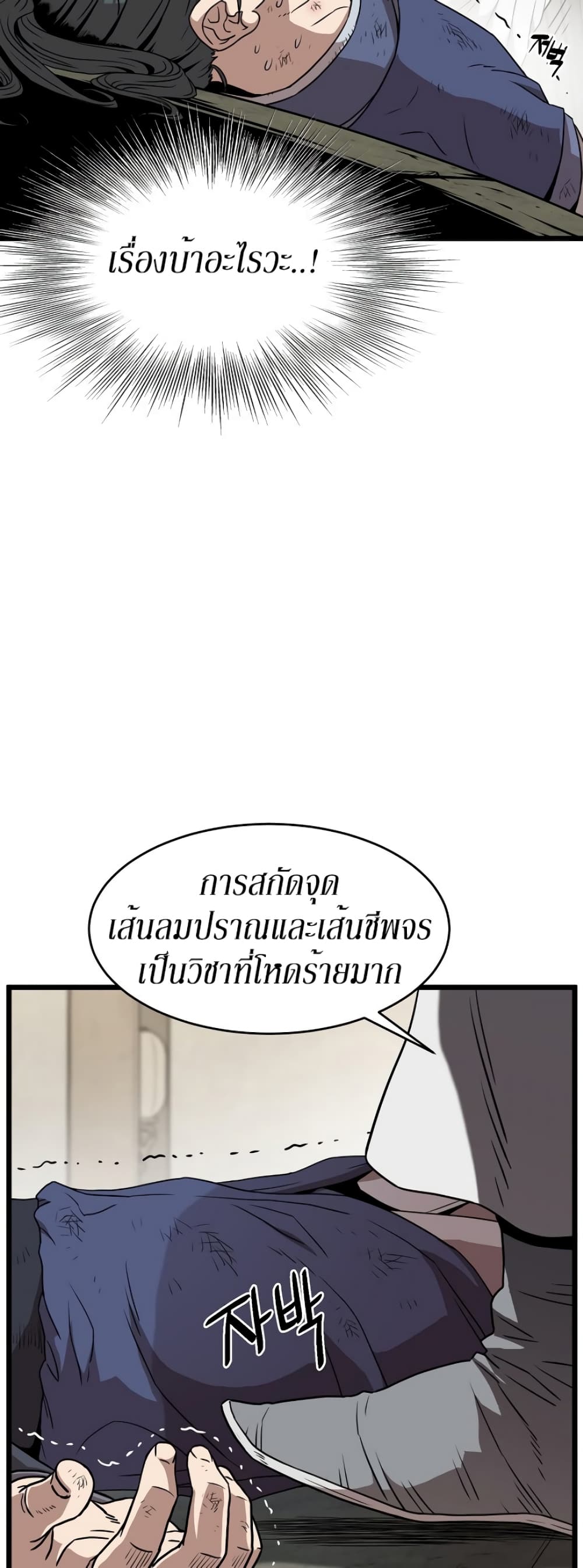 Murim Login page 13