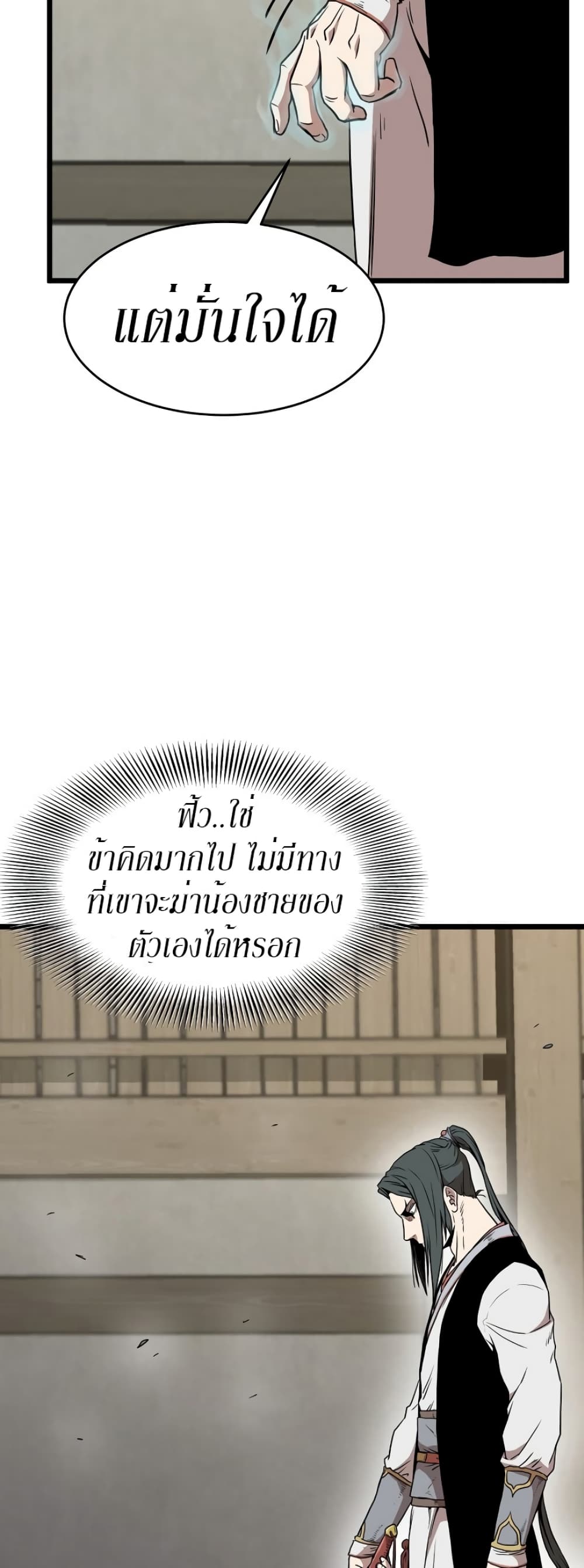 Murim Login page 18