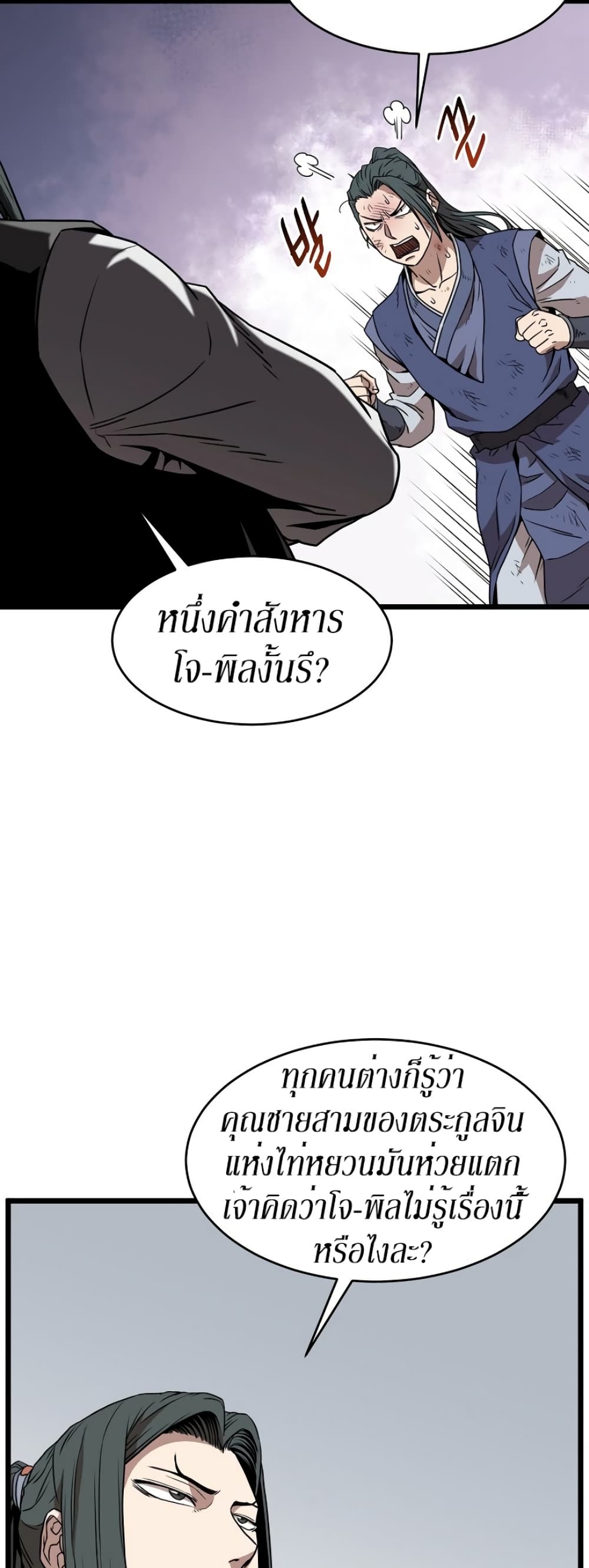 Murim Login page 36
