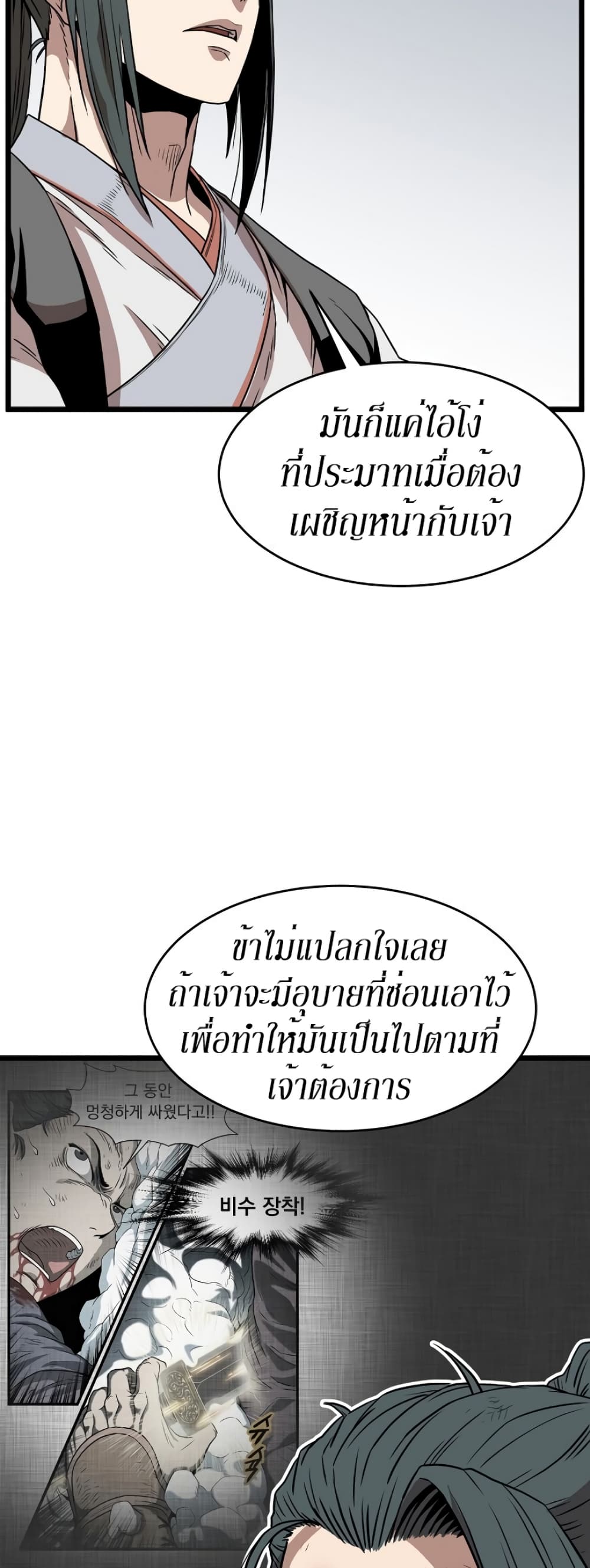 Murim Login page 37