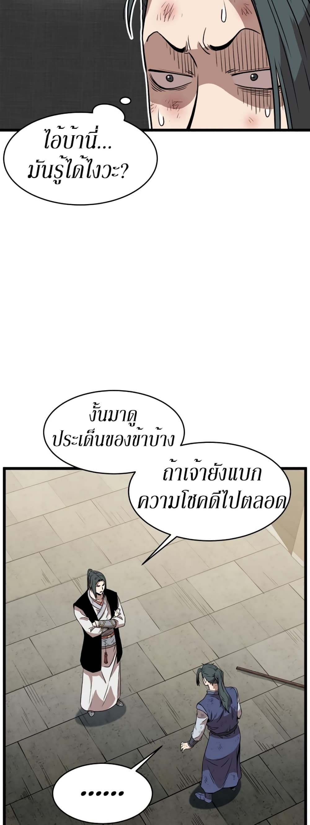 Murim Login page 38
