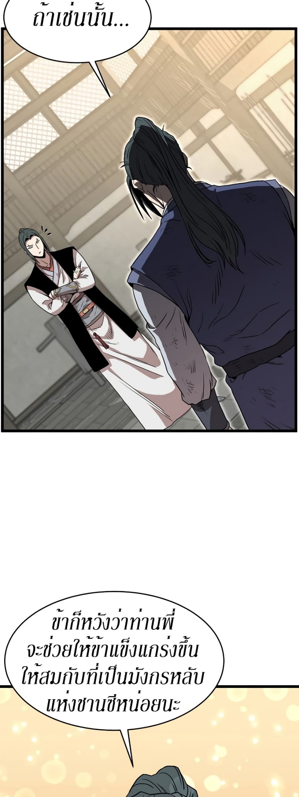 Murim Login page 44